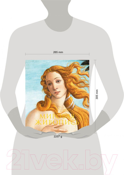 Изображение товара Энциклопедия Эксмо Мировая живопись