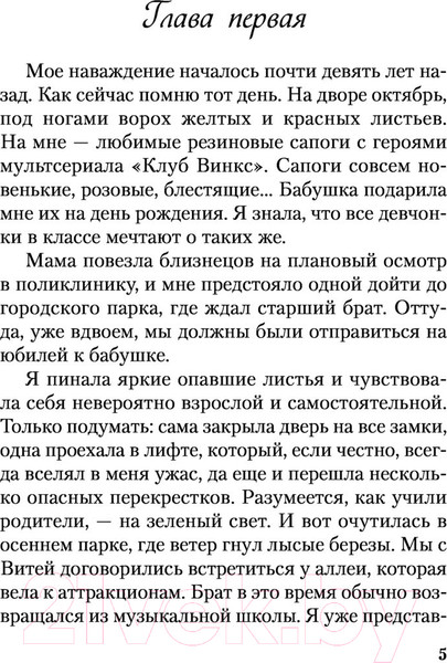 Изображение товара Книга Эксмо Ты мое счастье (Лавринович А.)