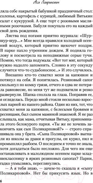 Изображение товара Книга Эксмо Ты мое счастье (Лавринович А.)
