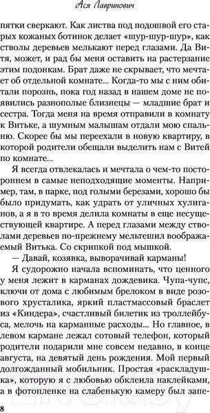 Изображение товара Книга Эксмо Ты мое счастье (Лавринович А.)