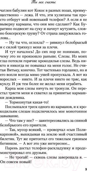 Изображение товара Книга Эксмо Ты мое счастье (Лавринович А.)