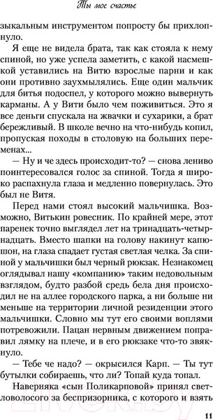 Изображение товара Книга Эксмо Ты мое счастье (Лавринович А.)