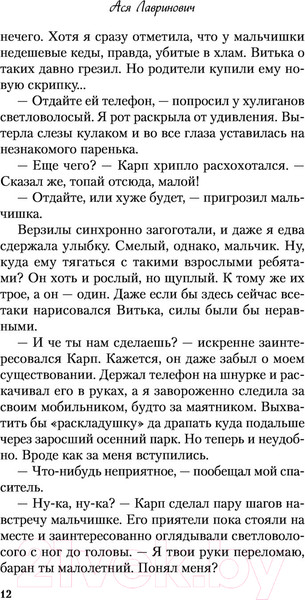 Изображение товара Книга Эксмо Ты мое счастье (Лавринович А.)