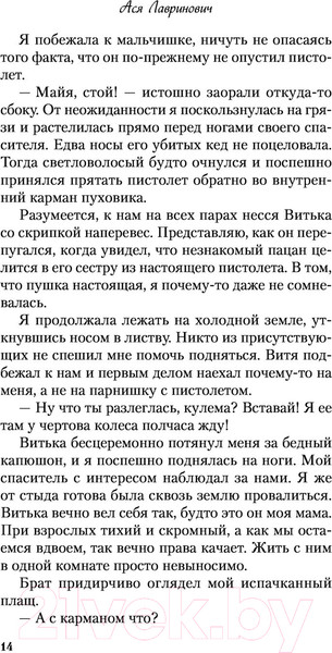Изображение товара Книга Эксмо Ты мое счастье (Лавринович А.)