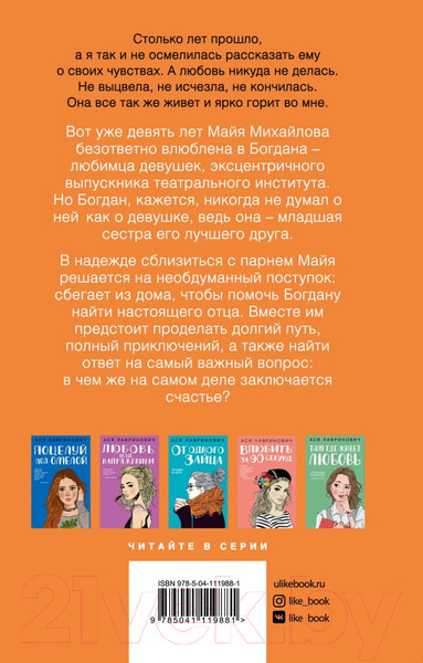 Изображение товара Книга Эксмо Ты мое счастье (Лавринович А.)