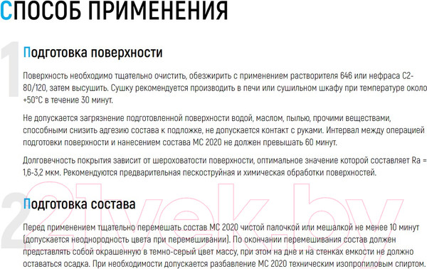 Изображение товара Смазка техническая VMPAUTO МС-2020 / 1703 (20г)