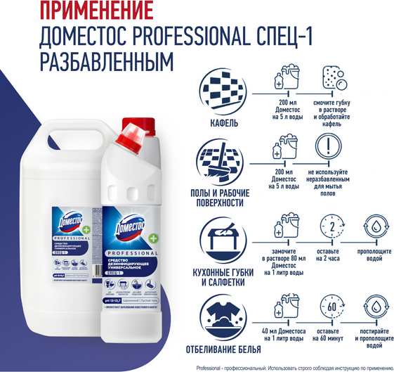 Изображение товара Универсальное чистящее средство Domestos Свежесть Атлантики (5л)
