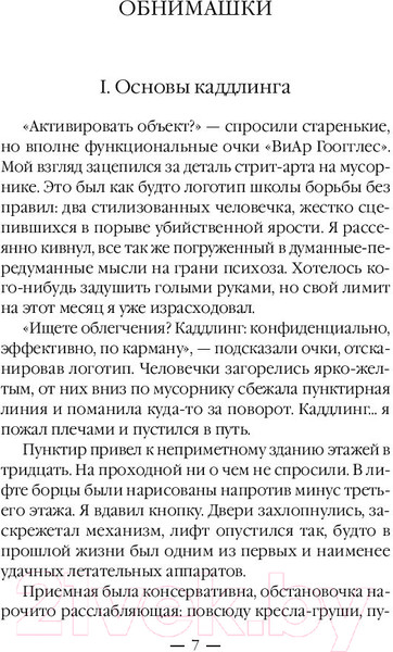 Изображение товара Книга Эксмо Приятно тебя общать (Кикина И.)