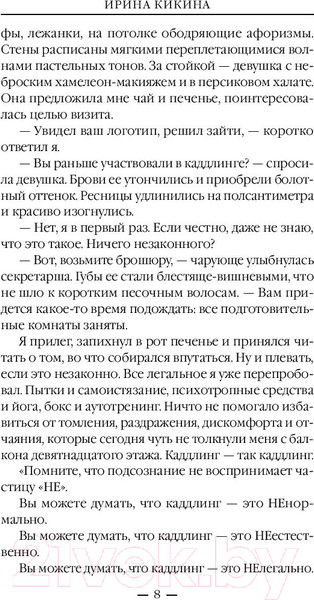 Изображение товара Книга Эксмо Приятно тебя общать (Кикина И.)