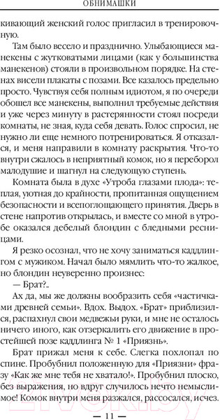 Изображение товара Книга Эксмо Приятно тебя общать (Кикина И.)