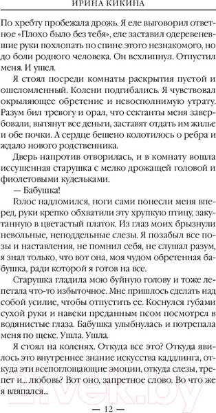 Изображение товара Книга Эксмо Приятно тебя общать (Кикина И.)