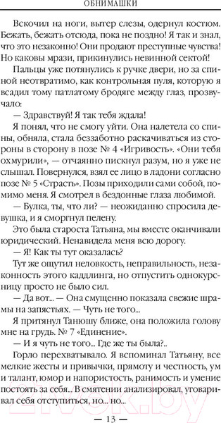 Изображение товара Книга Эксмо Приятно тебя общать (Кикина И.)