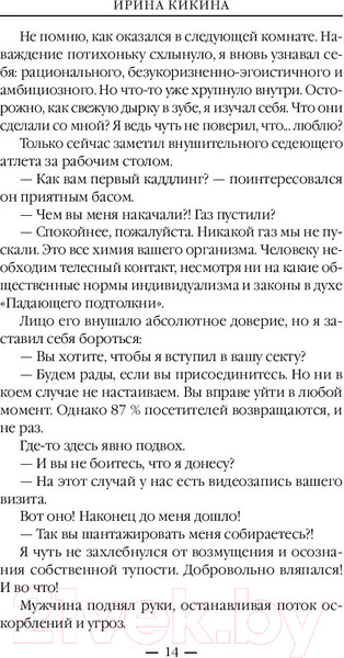 Изображение товара Книга Эксмо Приятно тебя общать (Кикина И.)
