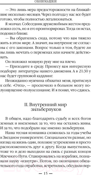 Изображение товара Книга Эксмо Приятно тебя общать (Кикина И.)