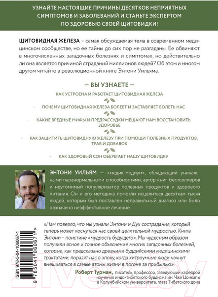 Изображение товара Книга Эксмо Секрет щитовидки (Уильям Э.)