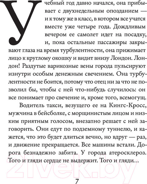 Изображение товара Книга АСТ Дочь олигарха (Томас С.)