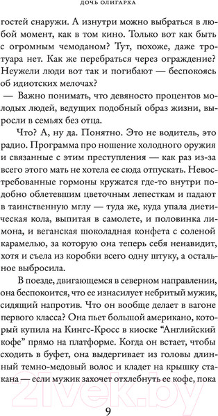 Изображение товара Книга АСТ Дочь олигарха (Томас С.)