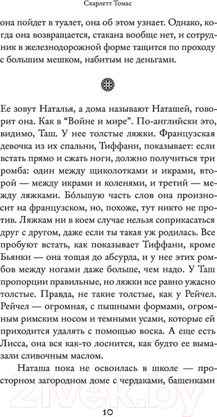 Изображение товара Книга АСТ Дочь олигарха (Томас С.)