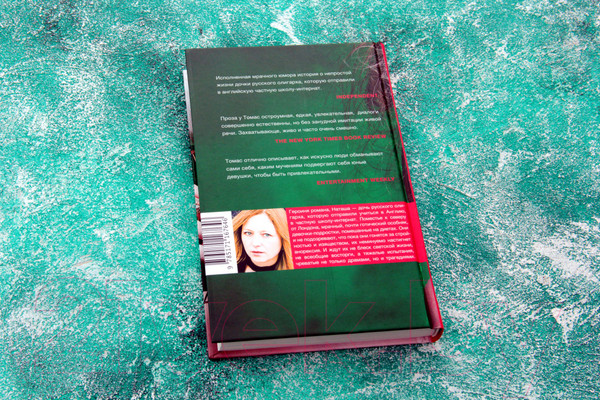 Изображение товара Книга АСТ Дочь олигарха (Томас С.)