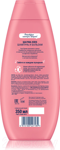 Изображение товара Шампунь-кондиционер детский Шаума Шампунь-бальзам Kids для девочек (350мл)