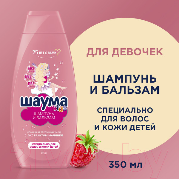 Изображение товара Шампунь-кондиционер детский Шаума Шампунь-бальзам Kids для девочек (350мл)