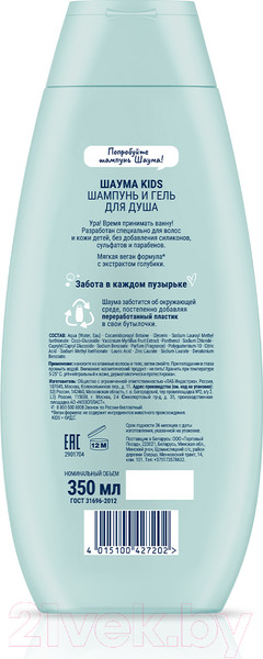 Изображение товара Шампунь-гель детский Шаума Kids для душа для мальчиков (350мл)