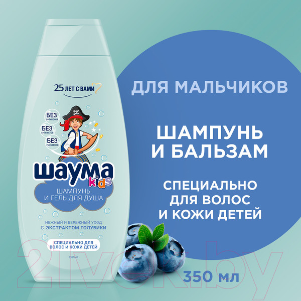 Изображение товара Шампунь-гель детский Шаума Kids для душа для мальчиков (350мл)