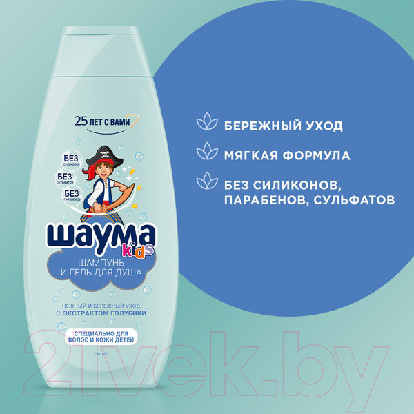 Изображение товара Шампунь-гель детский Шаума Kids для душа для мальчиков (350мл)
