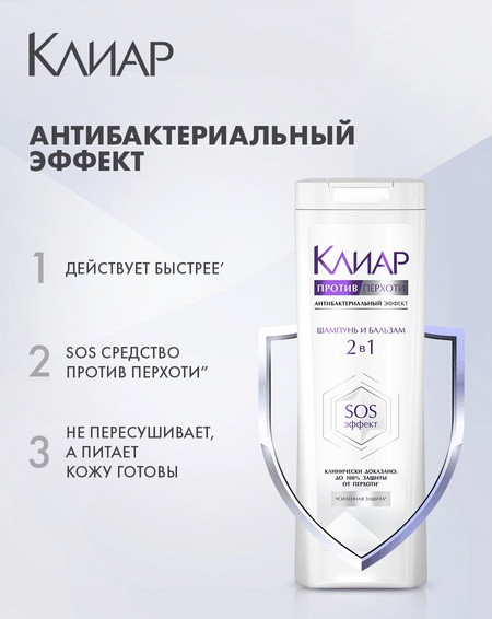 Изображение товара Шампунь для волос Клиар Против перхоти 2 в 1 антибактериальный эффект (380мл)