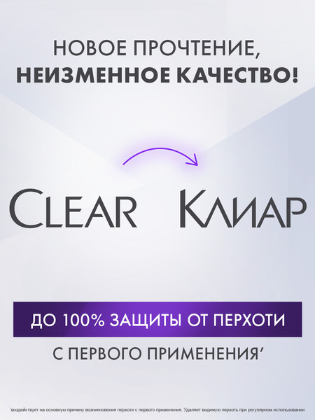 Изображение товара Шампунь для волос Клиар Против перхоти 2 в 1 антибактериальный эффект (380мл)