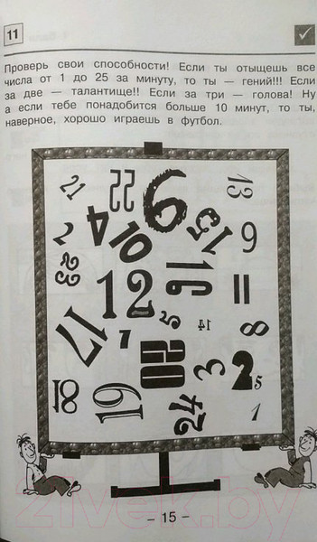 Изображение товара Книга Айрис-пресс Занимательные задачи и головоломки для детей 7-12 лет (Федин С., Федина О.)