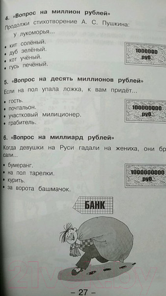 Изображение товара Книга Айрис-пресс Занимательные задачи и головоломки для детей 7-12 лет (Федин С., Федина О.)