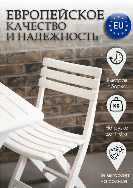 Изображение товара Комплект садовой мебели Ipae Progarden Camping Set SET018BI (белый)