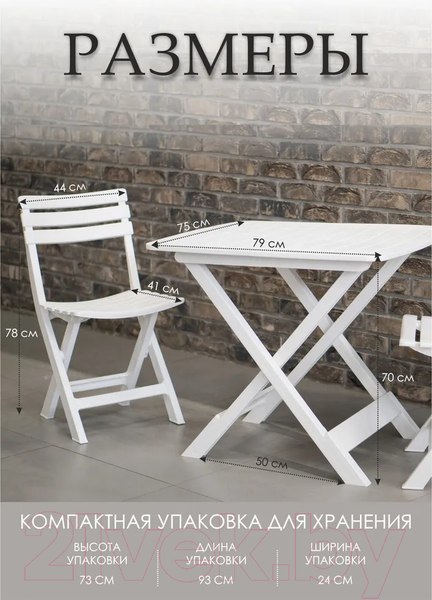 Изображение товара Комплект садовой мебели Ipae Progarden Camping Set SET018BI (белый)