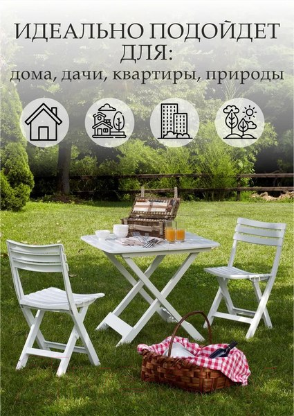 Изображение товара Комплект садовой мебели Ipae Progarden Camping Set SET018BI (белый)