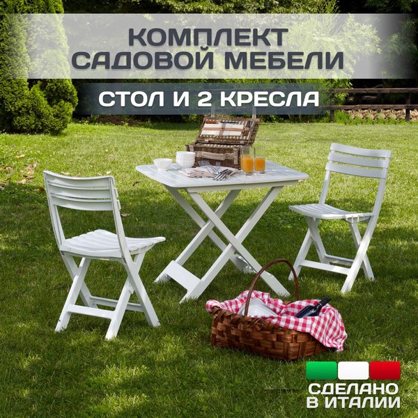 Изображение товара Комплект садовой мебели Ipae Progarden Camping Set SET018BI (белый)