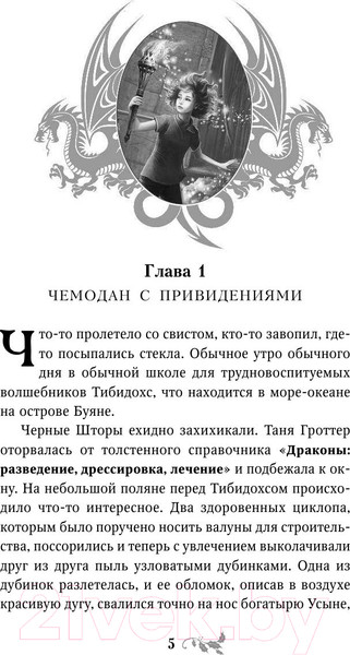 Изображение товара Книга Эксмо Таня Гроттер и Исчезающий Этаж (Емец Д. А.)