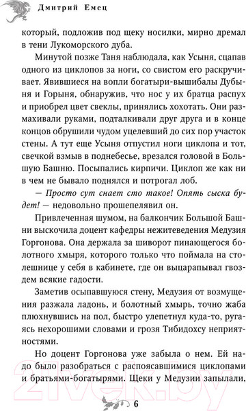 Изображение товара Книга Эксмо Таня Гроттер и Исчезающий Этаж (Емец Д. А.)