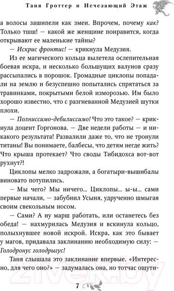 Изображение товара Книга Эксмо Таня Гроттер и Исчезающий Этаж (Емец Д. А.)