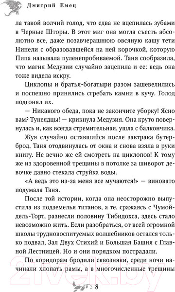 Изображение товара Книга Эксмо Таня Гроттер и Исчезающий Этаж (Емец Д. А.)