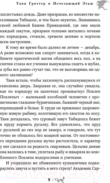 Изображение товара Книга Эксмо Таня Гроттер и Исчезающий Этаж (Емец Д. А.)