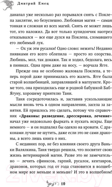 Изображение товара Книга Эксмо Таня Гроттер и Исчезающий Этаж (Емец Д. А.)