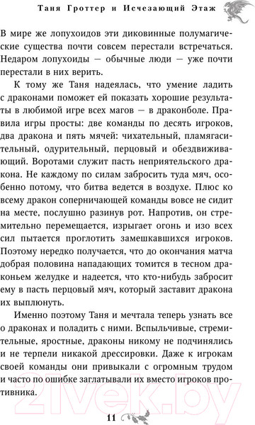 Изображение товара Книга Эксмо Таня Гроттер и Исчезающий Этаж (Емец Д. А.)