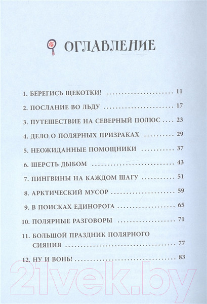 Изображение товара Книга Эксмо Загадка призрачного единорога. Выпуск 3 (Хвост Г.)