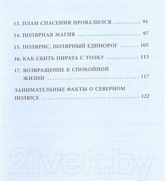 Изображение товара Книга Эксмо Загадка призрачного единорога. Выпуск 3 (Хвост Г.)