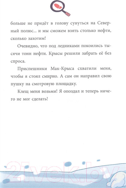 Изображение товара Книга Эксмо Загадка призрачного единорога. Выпуск 3 (Хвост Г.)
