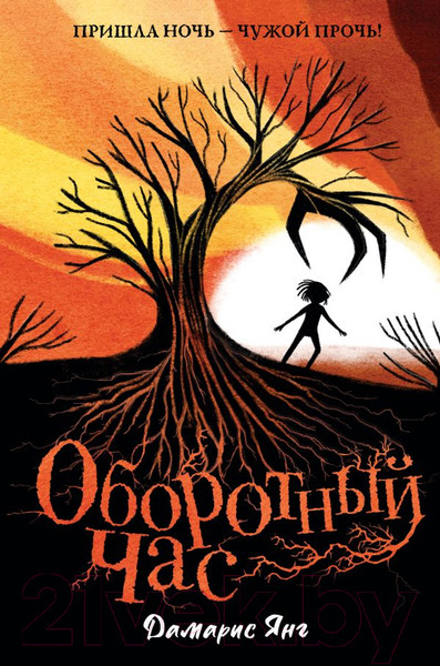 Изображение товара Книга Эксмо Оборотный Час (Сагалова А. Л.)