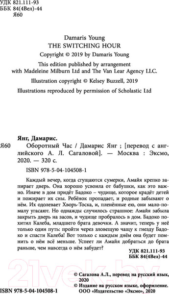 Изображение товара Книга Эксмо Оборотный Час (Сагалова А. Л.)