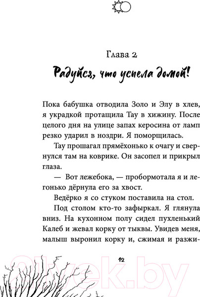 Изображение товара Книга Эксмо Оборотный Час (Сагалова А. Л.)