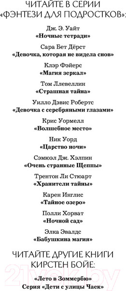 Изображение товара Книга Эксмо Тот, кто приходит из зеркала (Бойе К.)